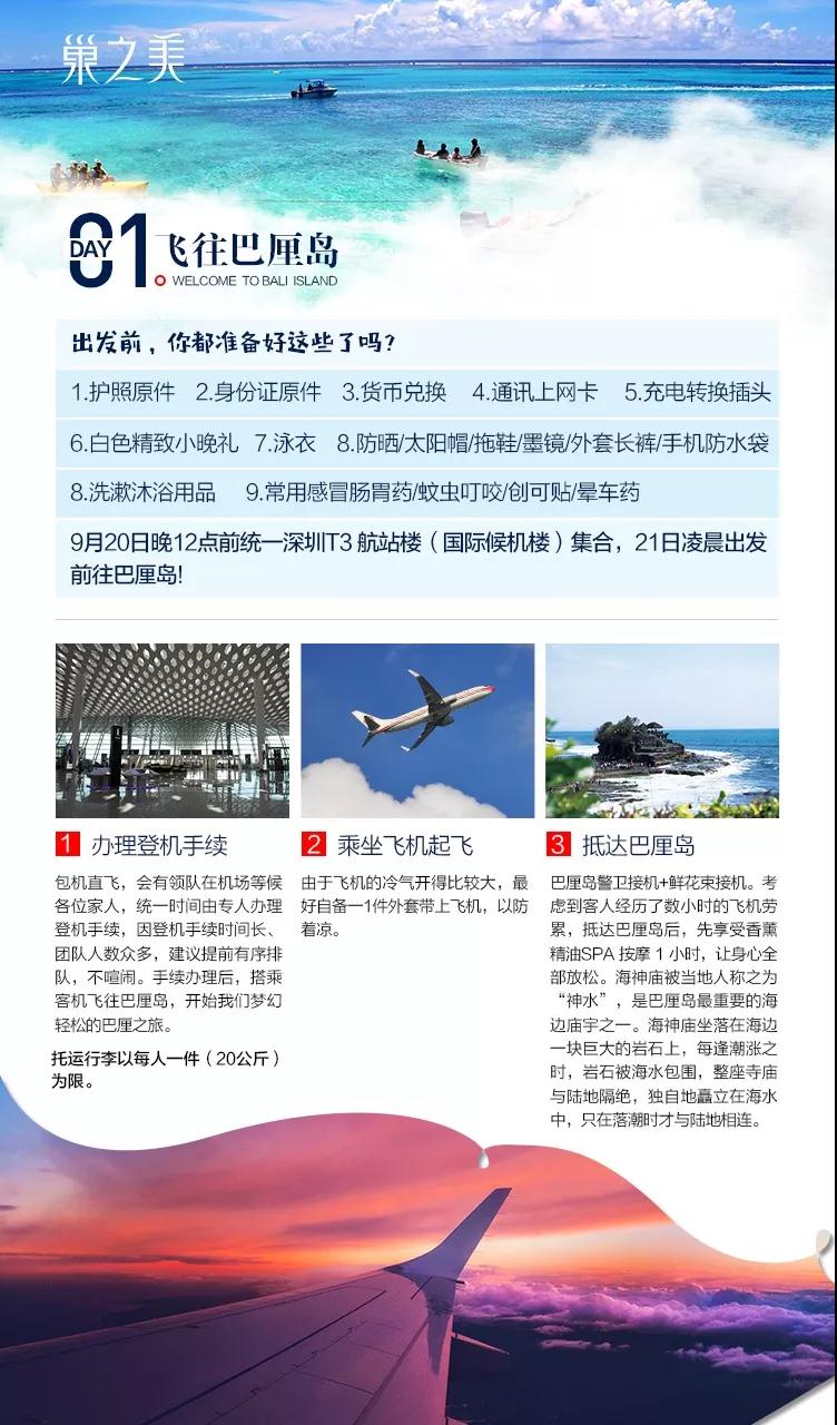 精彩提前看|巢之美巴厘岛浪漫之旅即将启程